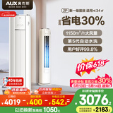 奥克斯空调【价保618】省电侠 大2匹 新一级能效变频冷暖 客厅防直吹国家补贴  KFR-51LW/BpR3GQS1(B1)