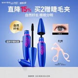 美宝莲飞箭睫毛膏蓝胖子 根根分明卷翘纤长 自然亮黑10ml 生日礼物女