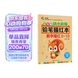 彩色版幼小衔接铅笔描红本 数字描红0-10 点阵控笔练字帖 幼儿3-6岁适用 助力轻松上小学 幼升小数字练字帖 科学编排 大开本一年级田字格本幼儿园大班练习册