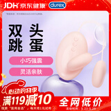 杜蕾斯（durex）焕觉双头跳蛋 震动按摩棒 跳弹女自慰器 成人情趣性用品性玩具