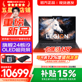 联想拯救者Y9000P 2026年补贴15% 电竞游戏笔记本电脑 AI元启 满血RTX5090独显可选 全新酷睿24核 i9-14900HX 16G 1T 满血5060 黑｜新款国补 16英寸2.5K