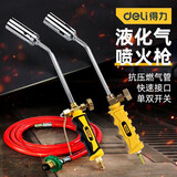 得力（deli）液化气喷火枪家用煤气喷火抢焊枪烧肉烧猪毛高温热熔器喷枪 30单开关【新款】DL415130D
