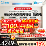 美的【价保618】中央空调酷省电风管机一拖一3匹4匹 AI超省电TOP1一级能效一价全包乐享(支持鸿蒙智联) 酷省电 1.5匹 【品质金奖】包安装（15-23㎡）