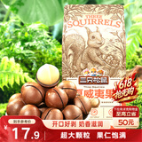 三只松鼠奶油味夏威夷果 坚果炒货干果孕妇休闲零食小吃265g/袋