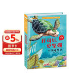 小笨熊 精装硬壳绘本 我可以更坚强 小海龟贝贝? 幼儿园阅读绘本老师推荐2-3-6-7岁儿童经典童话故事绘本幼儿宝宝早教图画书硬皮 原创手绘本 精装 彩图注音 