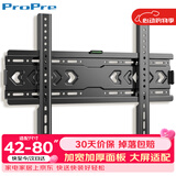 ProPre 电视挂架（42-80英寸）通用电视挂架 超薄电视支架壁挂架适用于海信创维TCL华为长虹索尼雷鸟