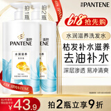 潘婷氨基酸洗发水水润滋养750G洗发水洗头膏女士男女通用