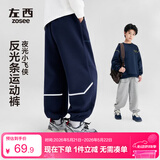 左西童装男童裤子春儿童反光条卫裤2026新款中大童运动裤 藏青色 130