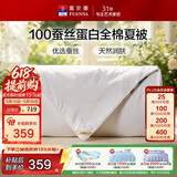 富安娜蚕丝被100%蚕丝空调被全棉夏凉被芯双人夏被送礼3.8斤230x229cm