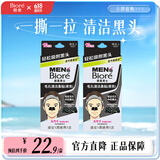 碧柔（Biore）毛孔清洁鼻贴 撕拉式黑头吸附贴 男女T区护理清洁贴母亲节礼物 男士清洁20片