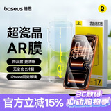 倍思【超瓷晶防爆膜丨AR原屏增透】适用iPhone17Promax钢化膜苹果17Promax手机膜高清防摔保护膜 2片装