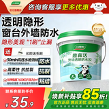 三棵树漆（SKSHU） 三棵树外墙透明防水胶 免砸砖防水涂料家用屋顶房顶外墙屋面补漏 2斤【外墙透明速干】附带刷子