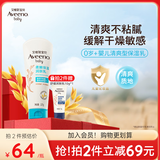 艾惟诺（Aveeno）艾维诺婴儿润肤乳四季儿童宝宝面霜滋润保湿防干痒身体乳227g