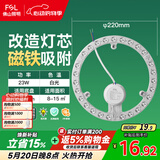 佛山照明led灯盘灯具吸顶灯灯芯灯条替换灯盘白光23W 星辉
