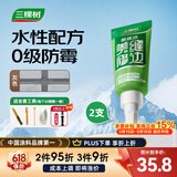 三棵树漆（SKSHU）美缝修边水性配方耐污抗划抗寒耐热强力粘结简易施工美缝剂 典雅灰 180g *2