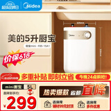 美的（Midea）【8年质保】5升储水式电热水器小厨宝家用洗碗洗菜安全1650W速热厨房热水宝F05-15A1(S)