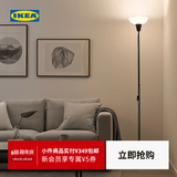 宜家（IKEA）TAGARP特佳普落地灯简约现代北欧风客厅用家用实用灯 黑色/白色(灯泡需另购)
