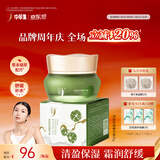中草集清肤护肤系列补水保湿舒缓水润亲肤洗面奶水乳面霜女人护肤品套装 清肤舒缓精华霜50g