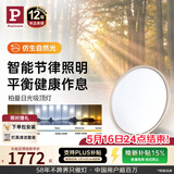 Paulmann P德国柏曼卧室护眼吸顶灯儿童房灯智能版LED全光谱日光3.0[包安装]