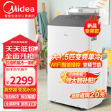 美的可移动空调变频一体机家用厨房客厅两用便携立式可拆洗出租房免外机免安装独立除湿小空调 大1.5匹变频app智控+双管 17-22平
