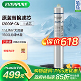 爱惠浦（Everpure）I20002-CN 净水器 厨房餐饮用水过滤器滤芯
