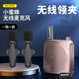 酷公馆小蜜蜂无线扩音器教师专用领夹式麦克风上课用讲课教学扩音机小喇叭扬声器大音量户外话筒便携式 无线金【一拖二领夹麦+扩音器】 送有线麦+腰带+充电线