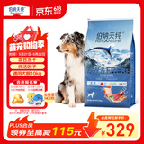 伯纳天纯生鲜系列全价通用犬粮深海御鲜鱼肉味10kg/20斤