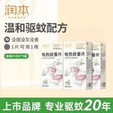 润本电蚊香蚊香片30片*3盒驱蚊防蚊防蚊片（无蚊香片加热器）