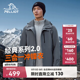 伯希和（Pelliot）【山野经典2.0】冲锋衣三合一男女春户外徒步防水外套11340105蓝L