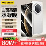 品胜 适用华为mate70pro手机膜mate70pro+/优享版/70RS非凡大师水凝膜全屏高清覆盖防刮保护贴膜 2片