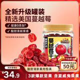 三只松鼠蔓越莓干500g 罐装美国进口烘焙水果干蜜饯果干酸甜果脯休闲零食