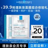 理肤泉王牌面膜组合旅行装(B5面膜PRO*1+水光面膜*1+黑膜*1+特安面膜*1)