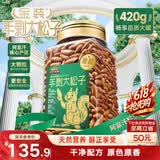 三只松鼠手剥松子420g/罐 阿富汗每日坚果炒货干果家庭休闲零食团购送礼