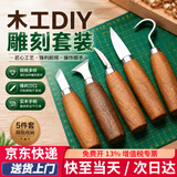 初工木工雕刻刀圆柄胡桃木学生手工DIY木雕工具套装削木刀刮木挖木刀