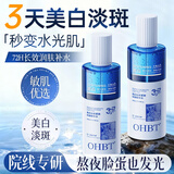 OHBT美白爽肤水200ml补水保湿抗皱紧致精华水提亮化妆湿敷水护肤品