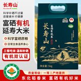 长寿山新米 东北富硒有机大米稻香米 延寿标识当季粳米 团购送礼10斤
