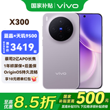 vivo X300 新品5G手机 蔡司2亿超级主摄 自研影像 V3+  AI 拍照手机 12+256G 惬意紫 官方标配 全网通