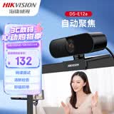 海康威视电脑摄像头1080P高清带麦克风广角USB自动对焦外接笔记本台式机家用视频会议带货E12a