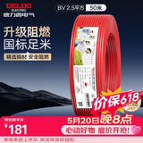 德力西（DELIXI）电线电缆 ZC-BV2.5平方阻燃单芯单股铜线 家装铜芯50米红色火线 