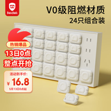 贝得力插座保护盖防触电插座婴儿保护盖儿童安全防护盖电源保护套24只