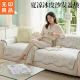 无印良品冰丝凉感四季盖垫盖巾防滑沙发套罩盖垫遮盖布90*180花醒