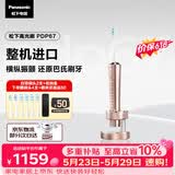 松下高光刷电动牙刷进口双马达巴氏刷牙悬浮充电智能护龈高端生日520送男女友礼物价保618PDP67粉