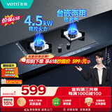 华帝保价618燃气灶煤气灶天然气家用嵌入式台式免费上门安装4.5kW大火力猛火双灶台燃气灶具i10039B