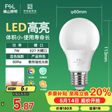 佛山照明led灯泡 节能灯泡螺口7W日光色6500K E27明珠三代