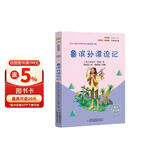 鲁滨孙漂流记 彩插版鲁滨逊漂流记快乐读书吧六年级下册推荐阅读课外阅读书必读 儿童节