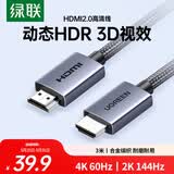 绿联HDMI线2.0版4K数字高清线3D视频线 笔记本电脑机顶盒连接电视投影仪显示器数据连接线3米25300