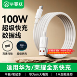 毕亚兹适用于Type-C数据线6A超级快充100W/66W华为5A充电线Mate60荣耀/Pura70Pro小米安卓手机车载平板