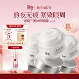 迷奇（MIRACLE）三重神奇眼霜紧致保湿眼霜提拉眼周淡化黑眼圈滋润国货护肤品礼物 三重神奇眼霜15g*3