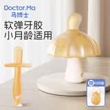 马博士婴儿牙胶磨牙胶棒小蘑菇安抚胶防吃手牙咬胶小月龄蘑菇