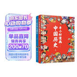 半小时漫画中国历史（套装共2册）幽默轻松 简明易懂 难字注音